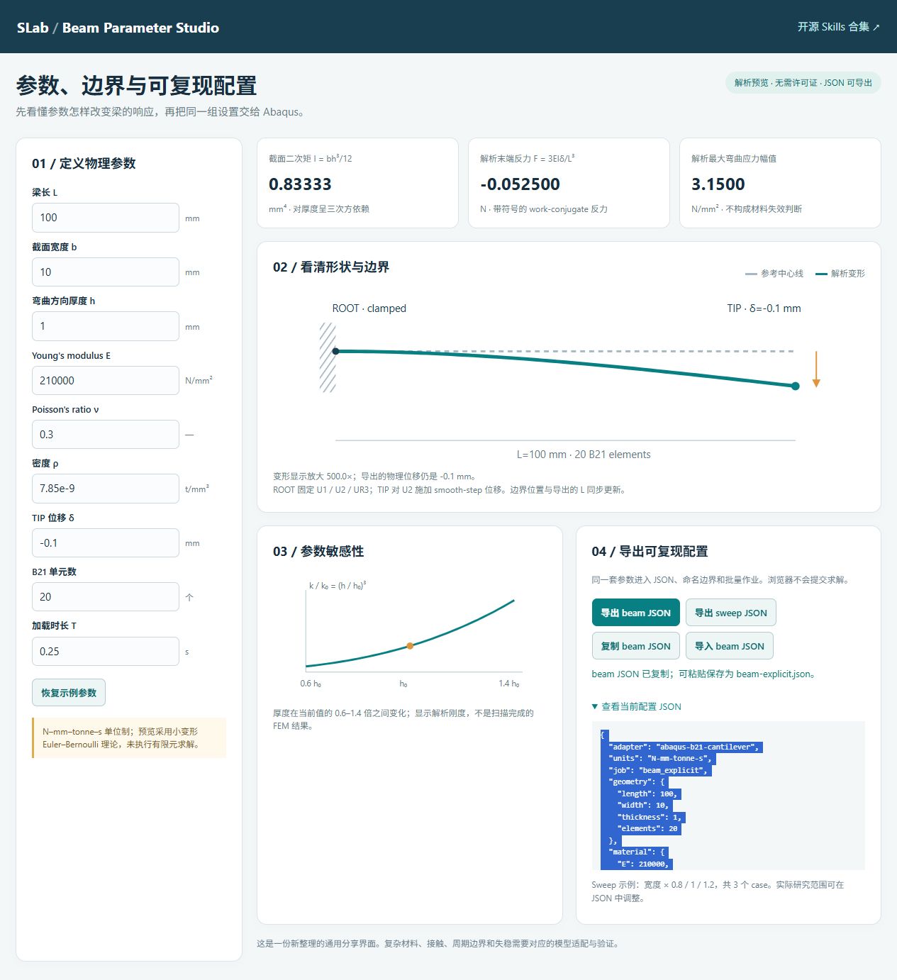 真实梁参数界面截图